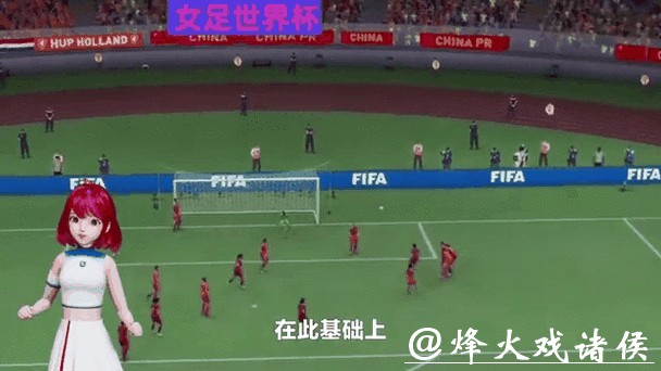 女足世界杯全场直播视频观看