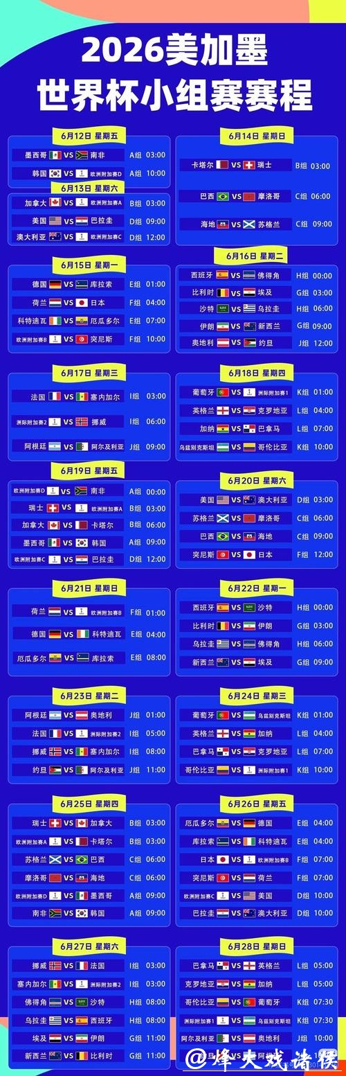 免费观看2026世界杯直播平台推荐